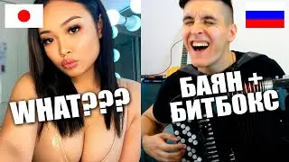 ВИРТУОЗ-БАЯНИСТ в ЧАТ РУЛЕТКЕ #10 | Реакция ИНОСТРАНЦЕВ на РУССКИЕ ПЕСНИ  (нарезка лучших реакций)