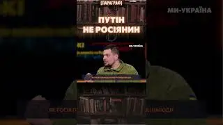 ⚡ ШОК! Володимир ПУТІН та патріарх КИРИЛО – не росіяни / ПАРАГРАФ