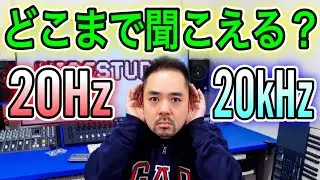 耳 年齢 聴力 テスト 周波数 20Hzから20kHz DTM環境のチェック 聴力測定 全帯域 -16db