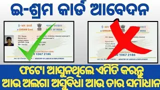 E Shram Card Registration Online | E Shram Card Benefits | Eshram card apply problems and solutions