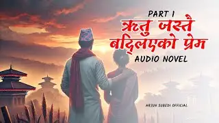 ऋतु जस्तै बद्लिएको प्रेम I Audio Novel I Part 1