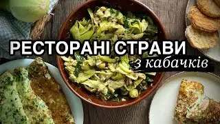 КАБАЧКИ + ЗЕЛЕНЬ /САЛАТ З КОНСЕРВОЮ/МЛИНЦІ КАБАЧКОВІ з начинкою/рецепти з кабачків/слайси з кабачків