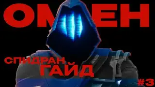 QUICK GUIDE — OMEN