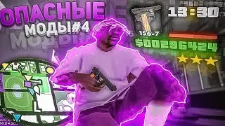 СЛИВ УДОБНЫХ ПРИВАТОК + ПРОВЕРЯЕМ НА ДЕЛЕ / ОПАСНЫЕ МОДЫ #4 (REBUILD #4) / GALAXY RP SAMP
