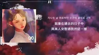 [韓繁中字]IU (아이유) - 에잇 (Eight) (Prod. & Feat. SUGA of BTS)(Lyrics歌詞／가사)