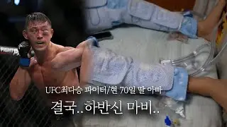 하반신이 마비된 UFC 파이터 김동현의 충격근황