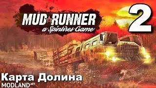 Стрим Spintires: MudRunner. Прохождение карта Долина!
