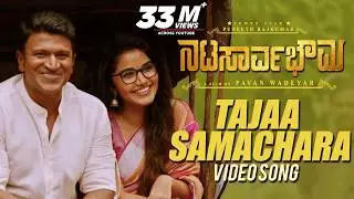 Natasaarvabhowma Video Songs |Tajaa Samachara Full Video Song | Puneeth Rajkumar, Anupama | D Imman