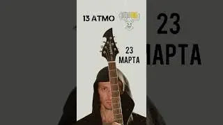 Космическая музыка в Новороссийске 23 марта