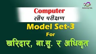 Computer Skill Test Model Question for Kharidar, Nasu & Adhikrit | Skill test computer for Nasu 2079