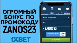 1xBet Промокод . Бонус в 1xbet до 32.500 . Максимальный бонус для вас. Используй при регистрации