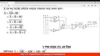 HSC  ICT Chapter 3 Class-3  UAC