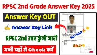 RPSC 2nd Grade Answer Key 2025 Kaise Dekhe || How To Check 2nd Grade Answer Key 2025