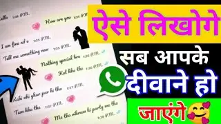 How to write stylish text in whatsapp | How to Write Stylish | Text Chat On Whatsapp | Fonts Tricks