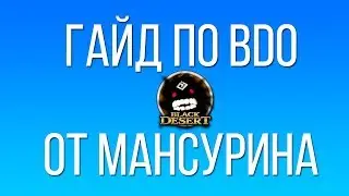 WoW - говно, играйте в BDO