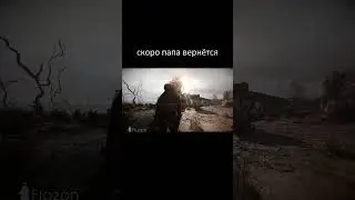 Скоро папа вернётся... - [remastered] #stalkershorts#stalker#сталкер#short#shorts#expedition