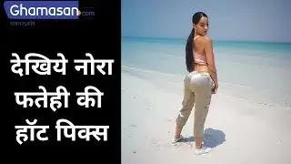 Nora Fatehi Hot Bikini Photoshoot Viral On Social Media | Bollywood Actress Bikini Photoshoot