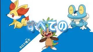 Pokémon New Series Tráiler