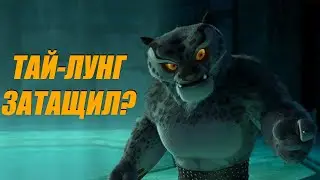 Кунг-фу Панда 4: посмотрел и кайфанул? (реакция на мультфильм)