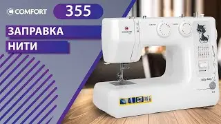 COMFORT 355 | Threading