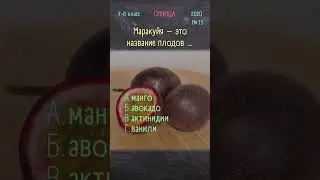 Биология 7-8 класс 2020 №13