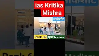 ias kritika mishra// mark sheet// rank 66 हिन्दी मीडियम// #drishtiias #upscnewseminar #upscprelims