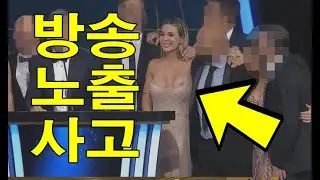 방송 사고 ㅎㄷㄷ