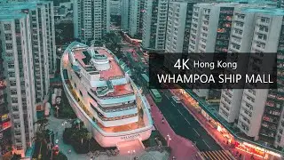 【4K】Walking At Whampoa Ship Mall Hong Kong 香港黄埔船城