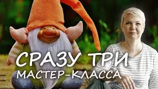 Как продать сразу три мастер-класса или курса?