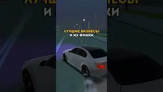 ЛУЧШИЕ БИЗНЕСЫ И ИХ ФИНКИ😀 НА БЛЕК РАША♥️ СЕРВЕР: YAROSLAVL ♥️ 