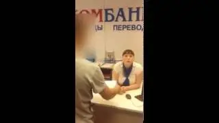 Хамство Совкомбанк - ч. 1