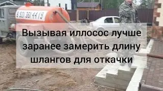 Техническое обслуживание автономной канализации.