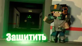 ЗАЩИТИТЬ ЛЮБОЙ ЦЕНОЙ! [MINECRAFT] [Operation 