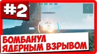 Dreadnought (#2) - Бомбанул ядерным взрывом