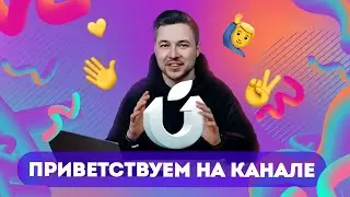 Честные обзоры техники на канале Команда Ю. Добро пожаловать в u-store.
