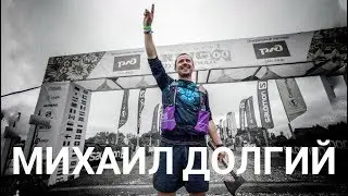 Михаил Долгий - о главном на стартах, развитии трейла в России и вступлении в UTWT. Влог#11