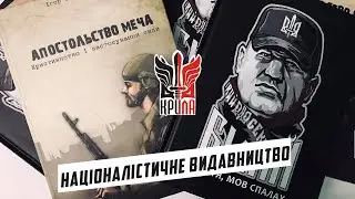 Націоналістичне видавництво 