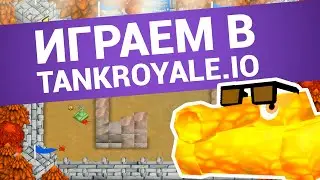 Захватывающие танковые сражения в Tankroyale.io