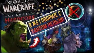 Одна ошибка и ты ошибся. Танкую Мародон Hardcore WoW Classic.
