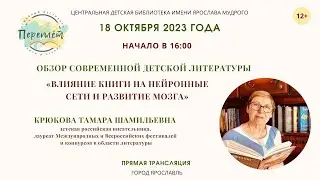 «Влияние книги на нейронные сети и развитие мозга»