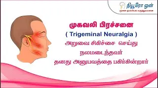 Living with Trigeminal Neuralgia:MR. Sundarrajan's Powerful Transformation Story | Neuroone Hospital