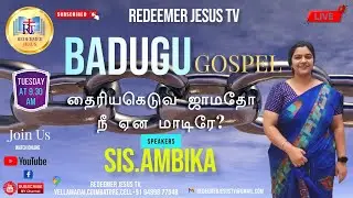 REDEEMER JESUS TV / BADUGU GOSPEL / தைரியகெடுவ ஜாமதோ நீ ஏன மாடிரே?