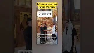 БЛАЖЕН МУЖ А. Алексеевой https://vk.com/clips/club221745349 #молитва #топ #shortvideo #вера #shorts