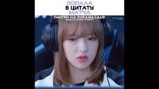 😅Попала в цитату матча ~ Влюбиться в твою улыбку ~ Falling Into Your Smile