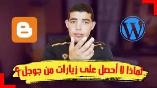 كيفية الحصول على زيارات من بحث جوجل في وقت قصير