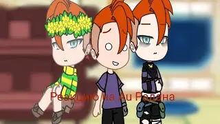 /Реакция ИМ на Аu Радана/1|1/Kitsune