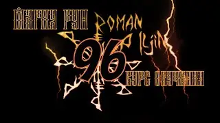 96. Курс обучения. МАГИЯ РУН. видео #96