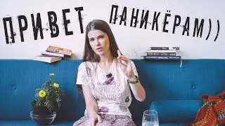 Как победить панические атаки. А. Курпатов | Разбирательство