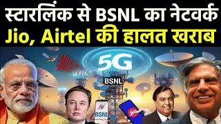 स्टारलिंक से मिलेंगे BSNL के नेटवर्क होगा फ्री इंटरनेट | , Modi, Jio, Airtel, BSNL |Tata Elon Musk