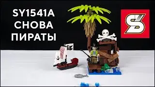 Конструктор SY 1541A Pirates Island Storm Серия Пираты